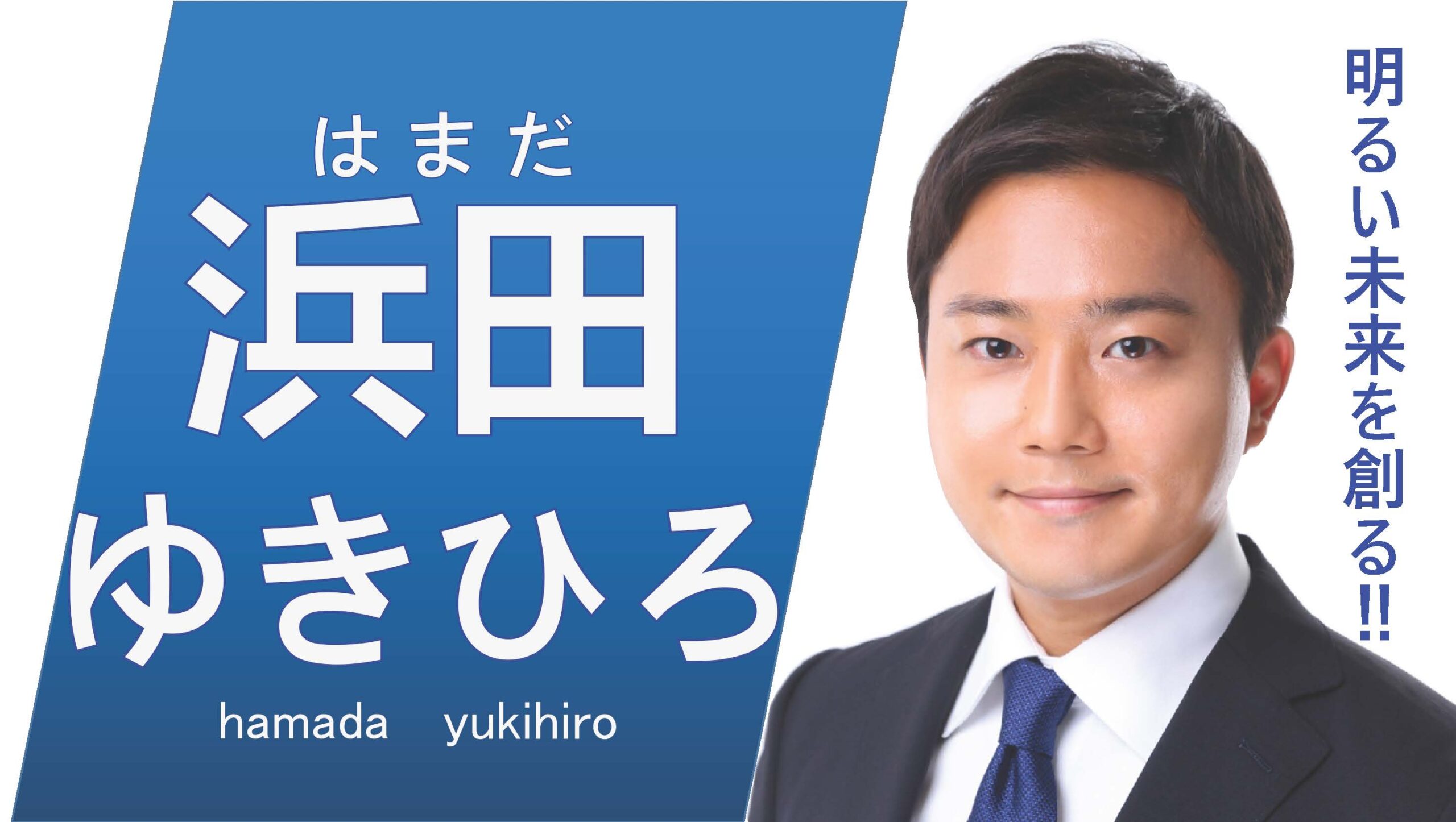 浜田ゆきひろ プロフィール | 浜田ゆきひろ Official Site